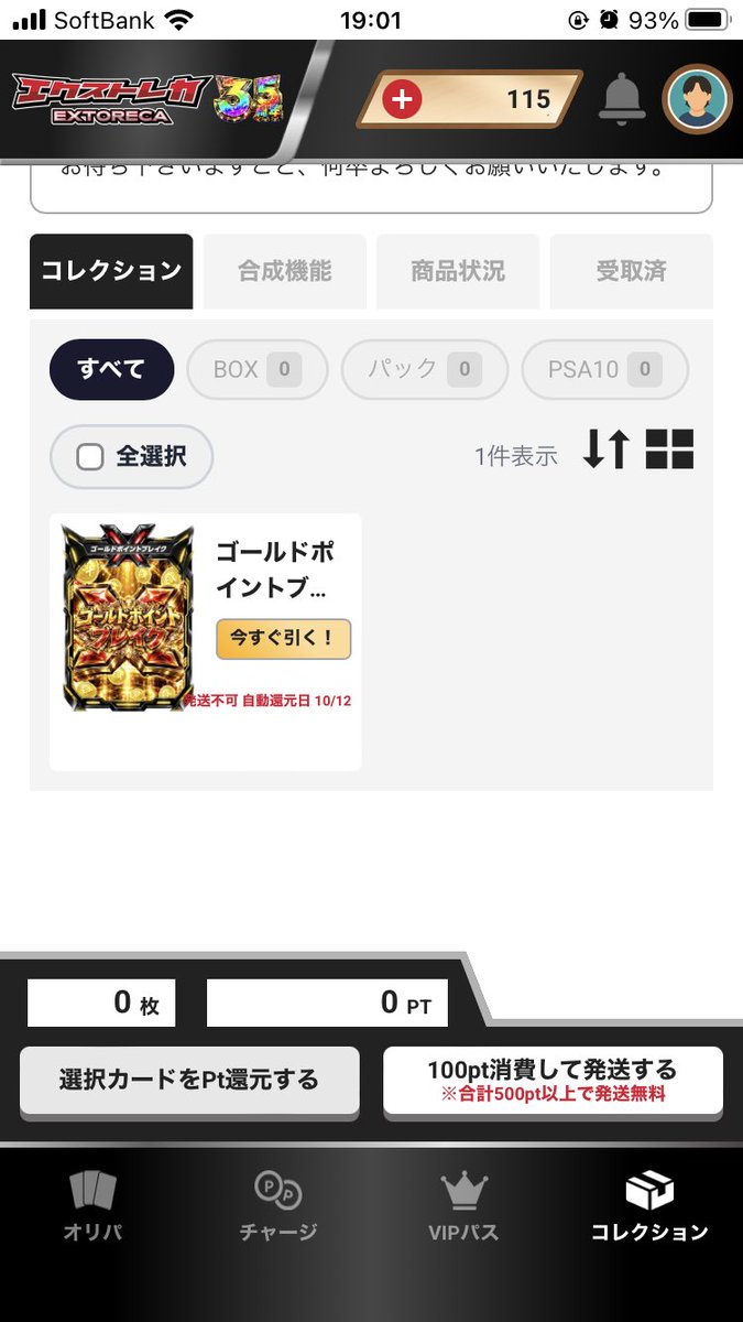 mahom8025's tweet photo. 初めて争奪戦で取れた！

回した結果はそんな馬鹿高いポイントは無かったけど4枚取れてポイント増えたから良し
#エクストレカ https://t.co/5M9h8Vozla