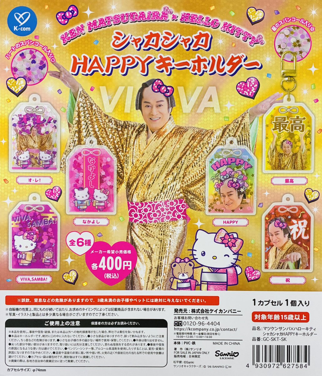 ガシャポンのデパート池袋総本店の入荷情報の写真
