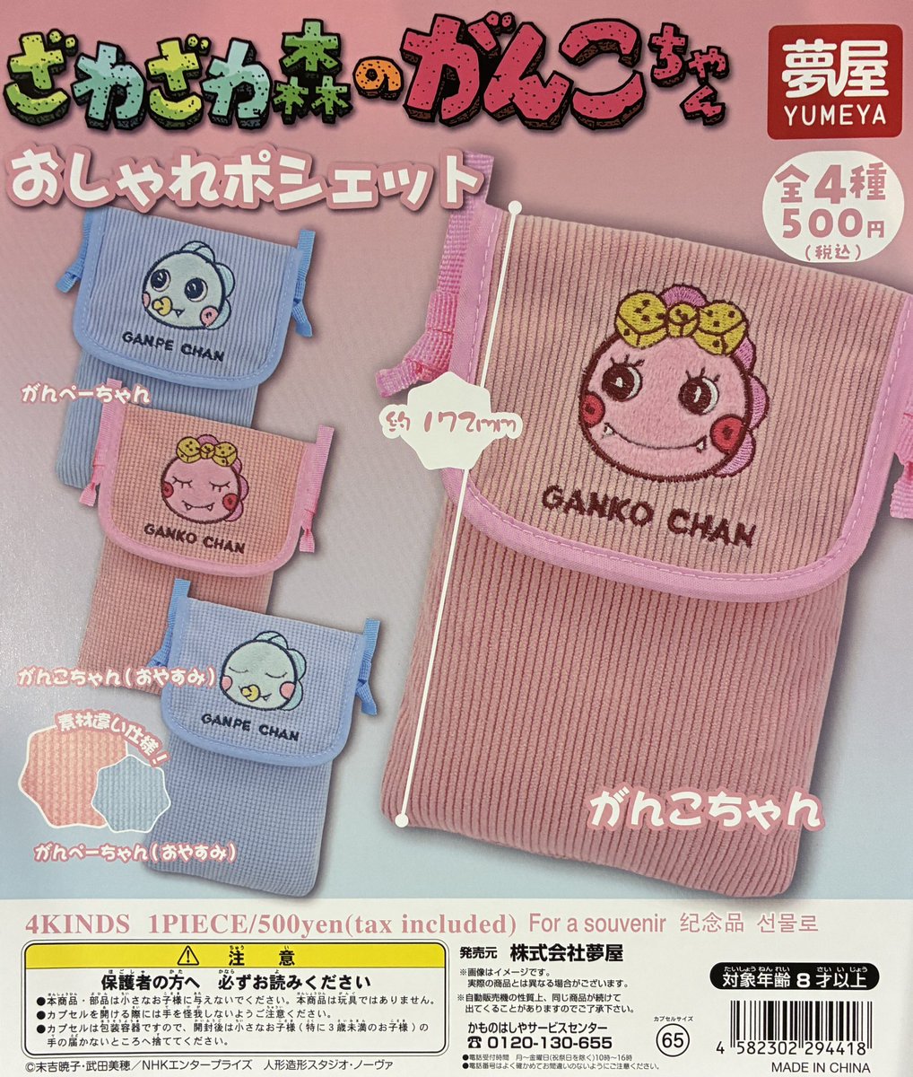 ガシャポンのデパート池袋総本店の入荷情報の写真