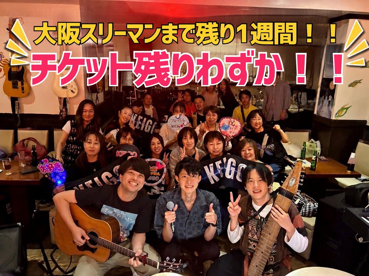 shino_chapman's tweet photo. 【残り席数わずか】
来週に控えた大阪スリーマン公演、残り席数が5席ほどとなりました！！

最強の3人で東京から最高の演奏をお届けします。
一緒に大阪の夜を過ごしましょう！！
#チャップマンスティック https://t.co/W0BiujuIBA