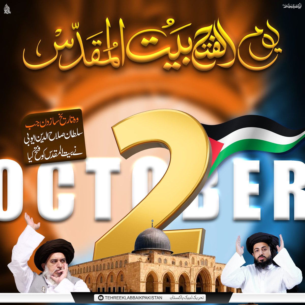 Umar_6677's tweet photo. 2 اکتوبر، یومِ فتحِ بیت المقدس

وہ تاریخ ساز دن، جب سلطان صلاح الدین ایوبیؒ نے بیت المقدس فتح کیا۔

#ملنگ_قبیلہ https://t.co/qGfX5ZrKQL