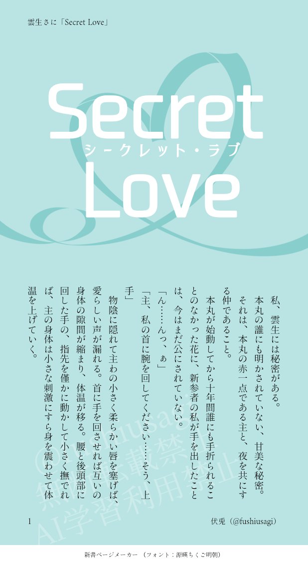 fushiusagi's tweet photo. んしょさに × 秘密の恋仲

本丸の仲間に内緒で恋仲になったんしょさんとさにわが隠れていちゃいちゃするお話✈️🌸
「シークレット」をテーマにしたukiさにSSシリーズ第一作目 https://t.co/5Q7m9IBlqj