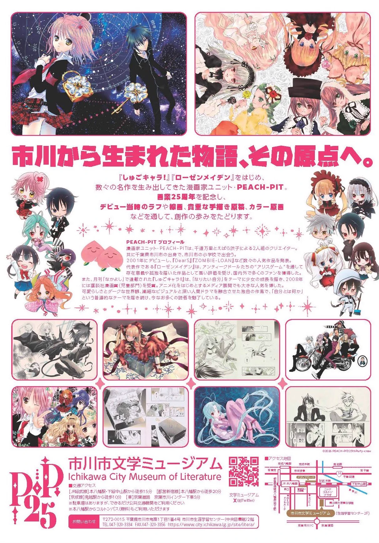 市川市文学ミュージアム（公式） on X: 