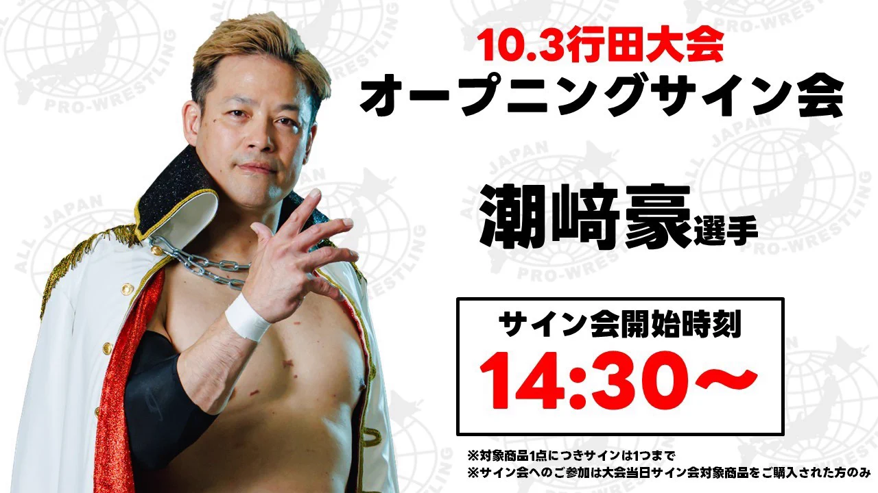 全日本プロレス/alljapan on X: 