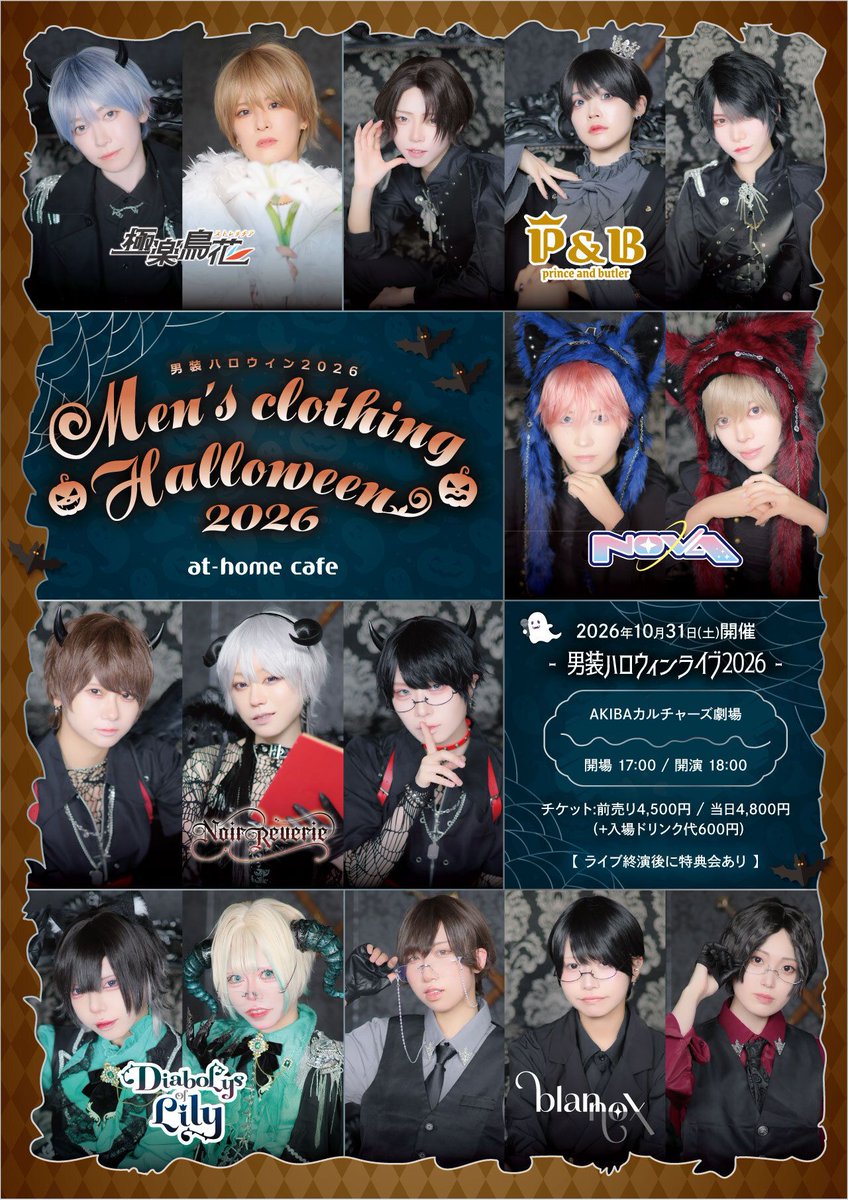 athome_cafe's tweet photo. \\📣本日発売！//
2026年10月31日(土)
『男装ハロウィンライブ2026』

本日22:30よりチケット販売開始です‼️
この日だけの特別なライブ、一緒に楽しみましょう🎶

チケットはこちらから⬇️
https://t.co/q0jxnZTIXV 
※ご購入にはBitfanへの登録が必要となります。 https://t.co/E7QPZzbfff