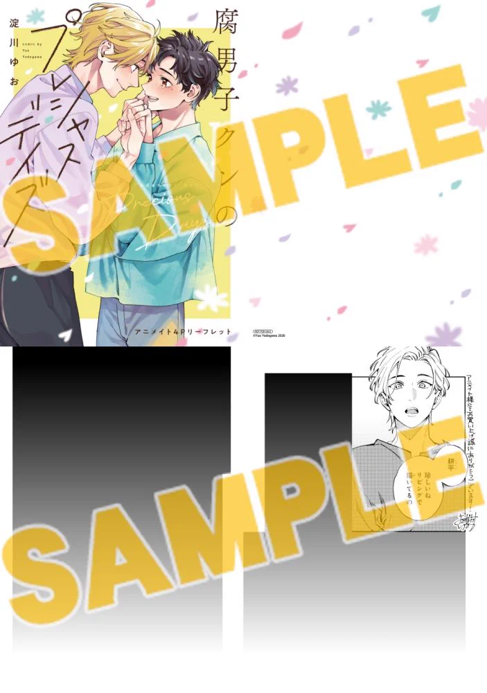 アニメイト商品情報局 a X: 