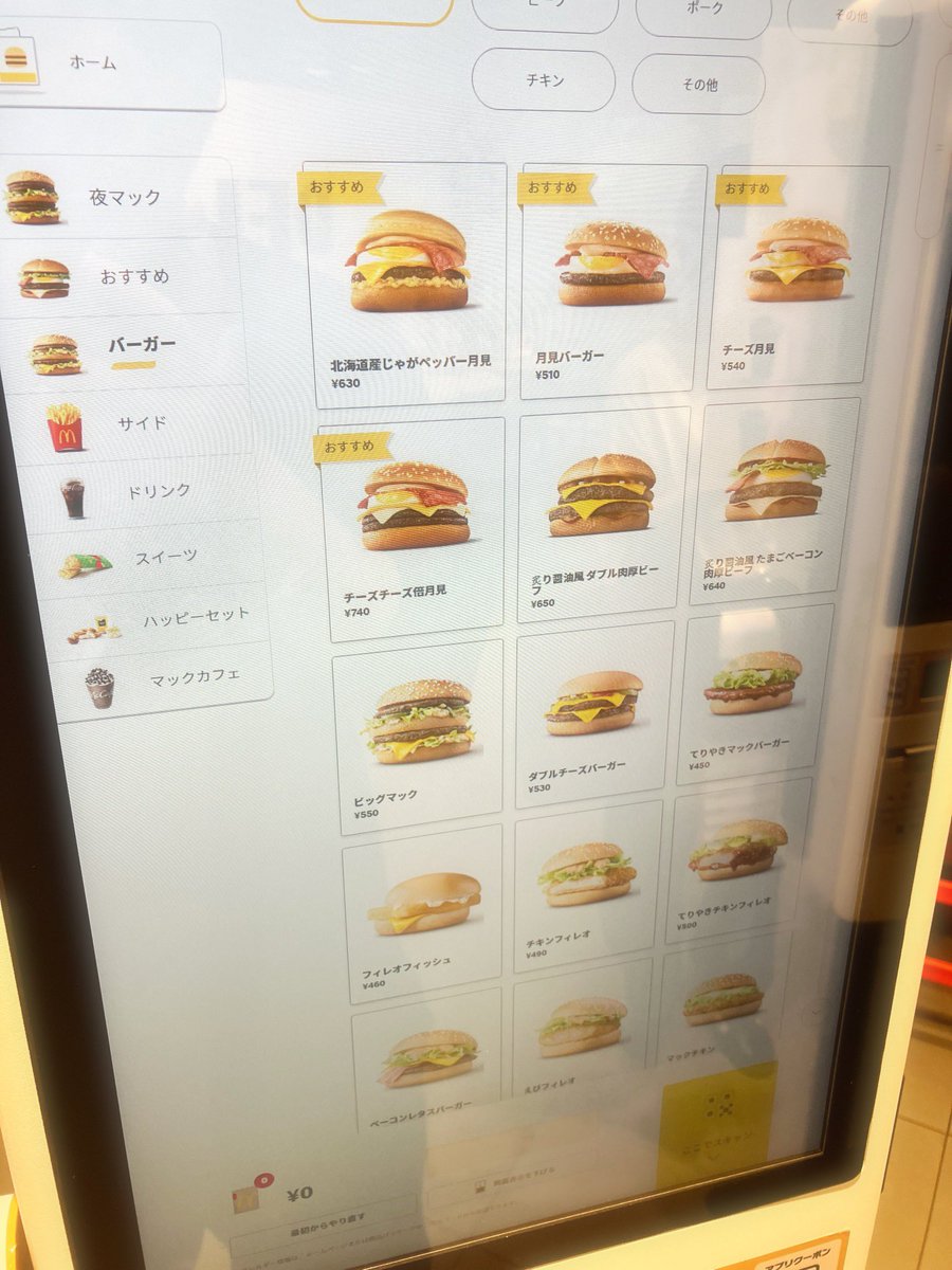 ASH32795947's tweet photo. チーズ月見とシェイク( >ᴗ< )੭ https://t.co/sHQcupchTk