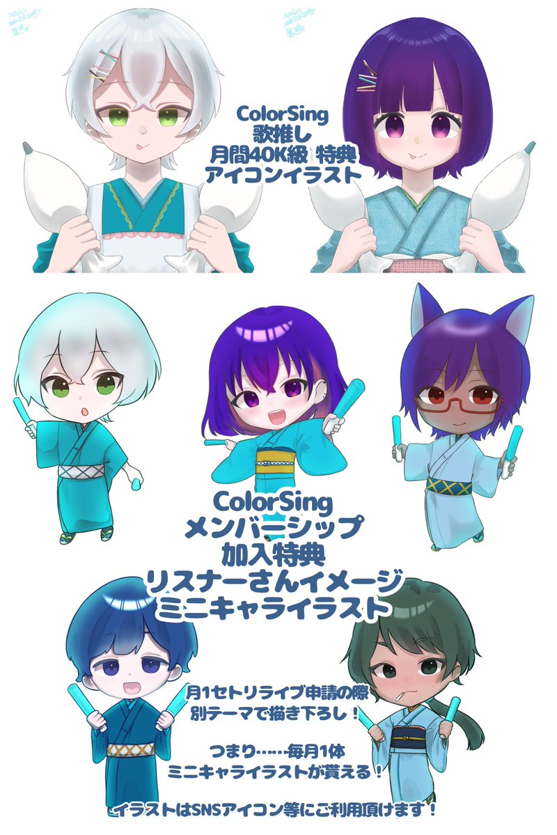 kiimononchu's tweet photo. ColorSing 歌推し特典＆メンバーシップ特典のご案内🤲🏻🩵

歌推し月間40K級：アイコンイラスト
40K取るたびに装飾品が増えたり表情が変わったりします🧁😋

メンシプ特典：リスナーさんイメージのミニキャライラストを描き下ろします❕
申請して頂いたセトリライブを実施する際にお渡しします🤲🏻🎶 https://t.co/H1ogZ11LS3