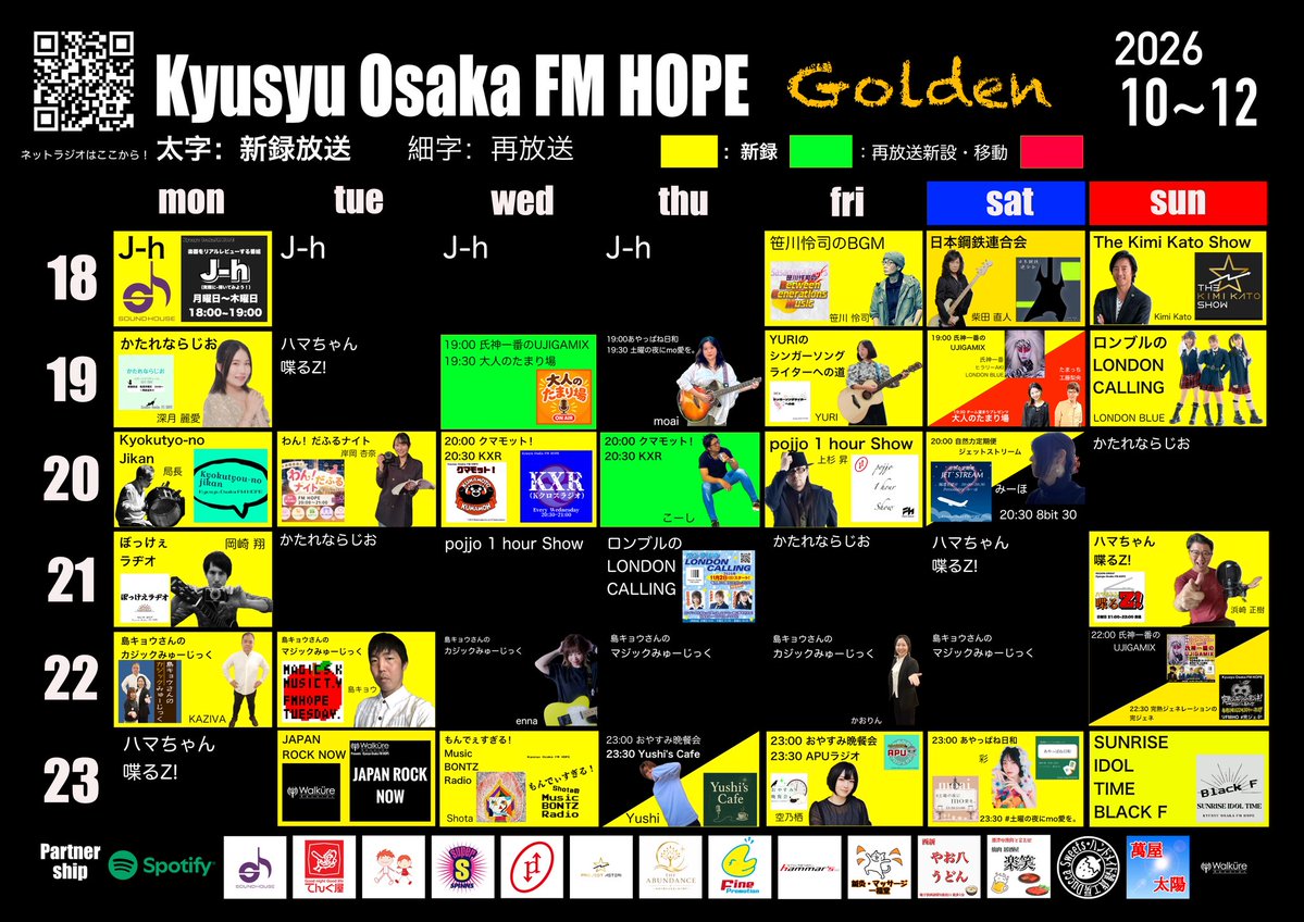 FM_HOPE_888's tweet photo. 【10月1日〜各一覧】※10/2更新

ラジオ小冊子10月号
web版 10/3予定

雑誌版 10/10予定

番組メール
mail@fmho.jp

ホームページ
https://t.co/b4rzXqNRkb

ラジオプレーヤーURL（タイムフリーなど無し）
https://t.co/of2hCWXCUQ

アプリ らくらじ2
Google Play・App storeにでダウンロード

#FMHO https://t.co/gYsQvMKOit
