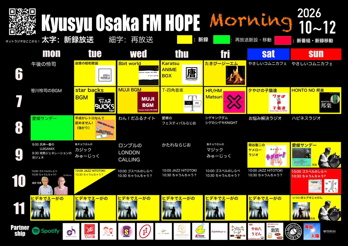 FM_HOPE_888's tweet photo. 【10月1日〜各一覧】※10/2更新

ラジオ小冊子10月号
web版 10/3予定

雑誌版 10/10予定

番組メール
mail@fmho.jp

ホームページ
https://t.co/b4rzXqNRkb

ラジオプレーヤーURL（タイムフリーなど無し）
https://t.co/of2hCWXCUQ

アプリ らくらじ2
Google Play・App storeにでダウンロード

#FMHO https://t.co/gYsQvMKOit
