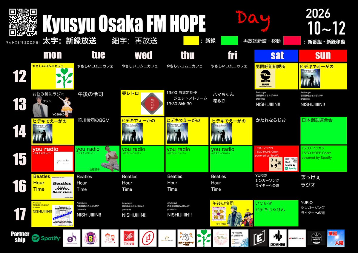 FM_HOPE_888's tweet photo. 【10月1日〜各一覧】※10/2更新

ラジオ小冊子10月号
web版 10/3予定

雑誌版 10/10予定

番組メール
mail@fmho.jp

ホームページ
https://t.co/b4rzXqNRkb

ラジオプレーヤーURL（タイムフリーなど無し）
https://t.co/of2hCWXCUQ

アプリ らくらじ2
Google Play・App storeにでダウンロード

#FMHO https://t.co/gYsQvMKOit