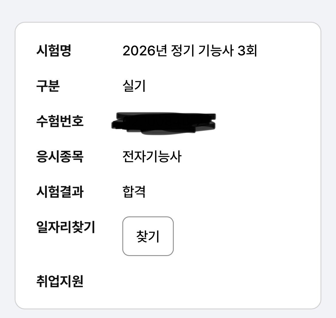 Yukioka45510's tweet photo. 전자기능사 합격했어요!!!
드디어 제대로된 자격증이 하나 생겼어요…!

응원해주셨던분들 모두 감사드립니다!!✨ https://t.co/oXASQfln5O