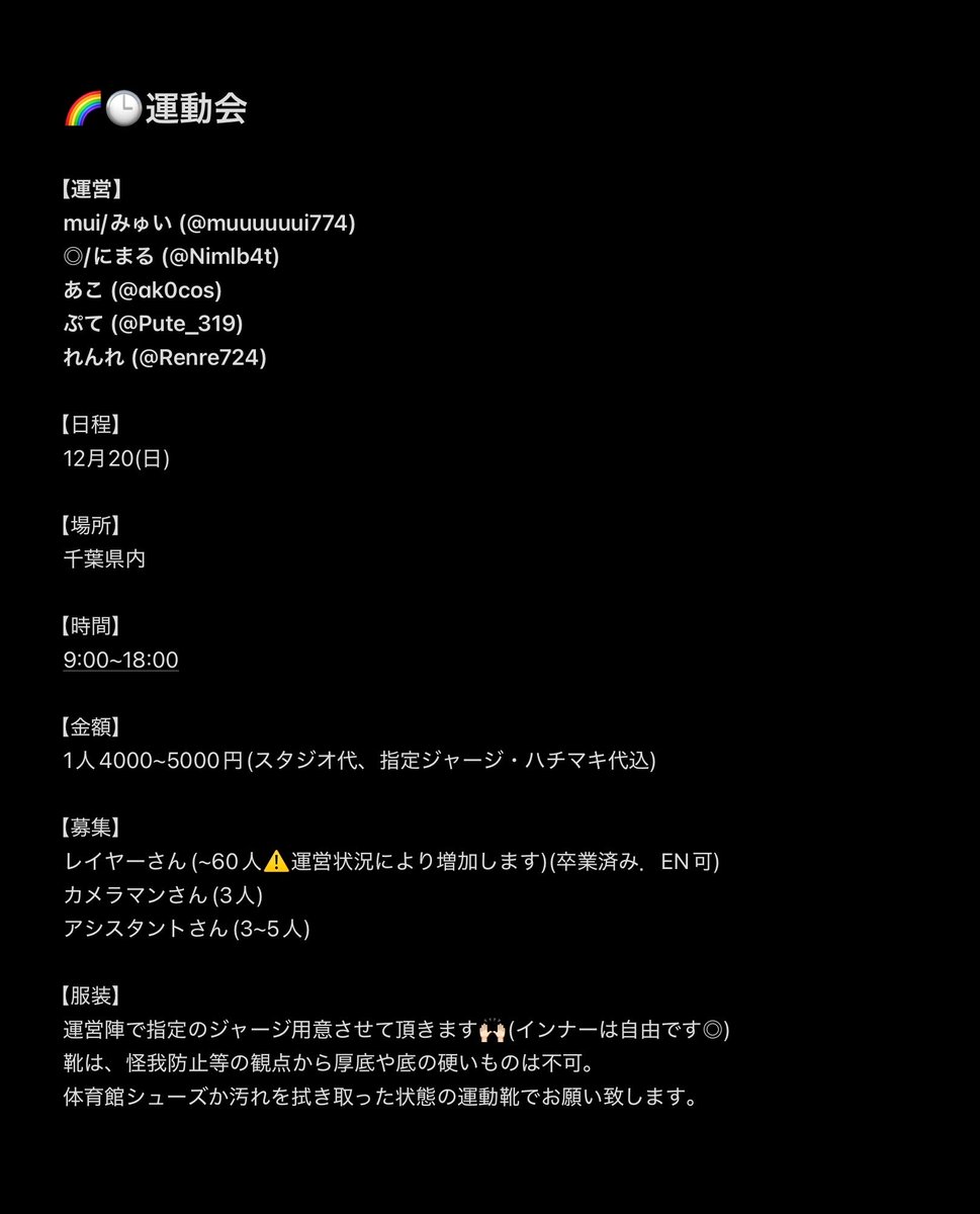 muuuuuui774's tweet photo. 【🌈🕒運動会大型併せ募集】

2026年12月20日(日)に🌈🕒運動会を開催致します🙌🏻✨
画像内容確認の上、お気軽にお声がけ下さい(⋆ᴗ͈ˬᴗ͈)”

コス参加でお声掛けの際は第1~第3希望までご提示下さると幸いです🙇‍♀️
埋まり枠はツリーにて

FF外からでもお気軽にお声がけ下さい！
 #併せ募集 https://t.co/GD1eUdJu69