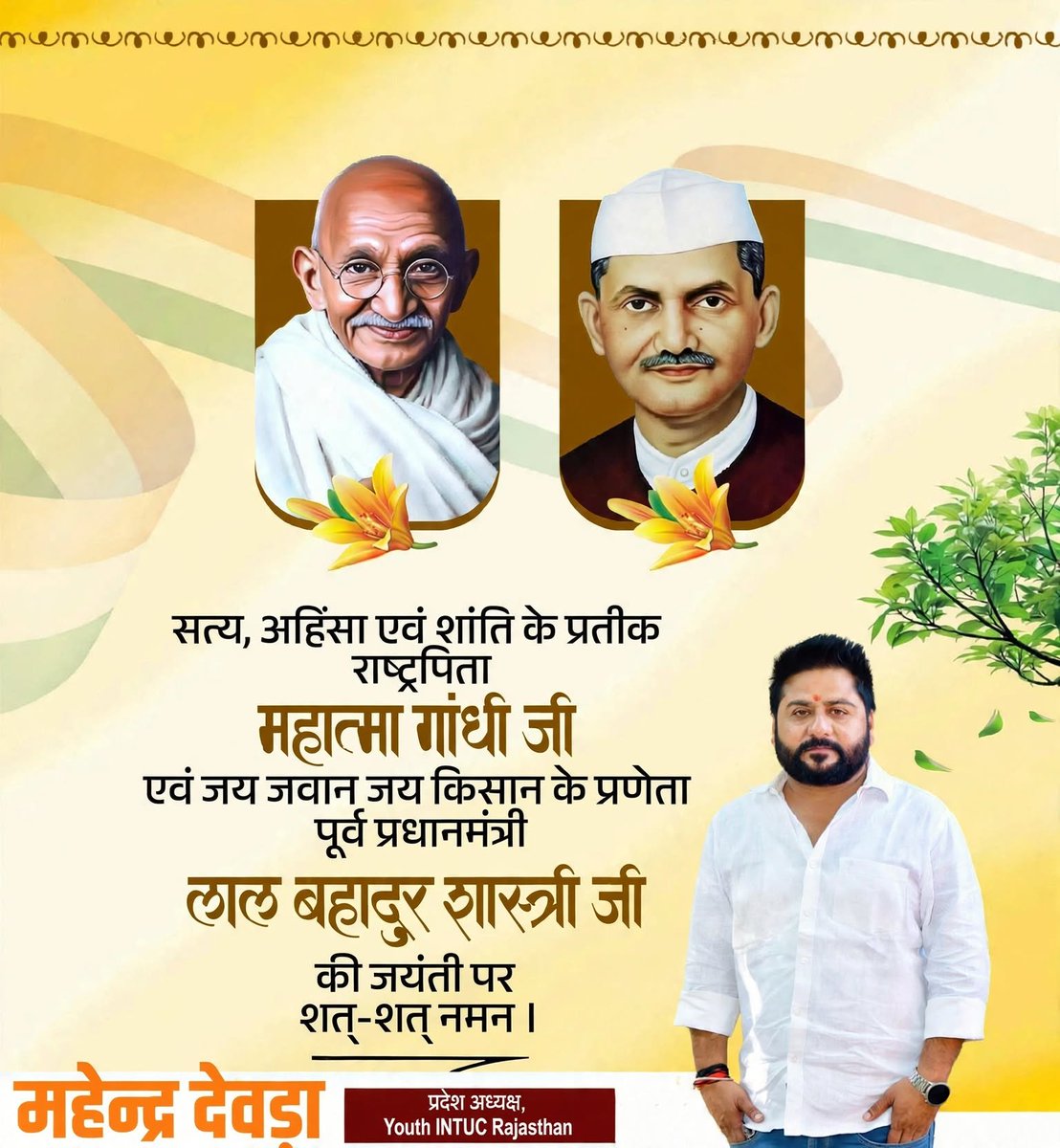 DevraMahen44895's tweet photo. राष्ट्रपिता महात्मा गांधी जी एवं पूर्व प्रधानमंत्री श्री लाल बहादुर शास्त्री जी की जयंती पर यूथ इंटक राजस्थान की ओ�� से सादर नमन। 🙏

सत्य, अहिंसा, सादगी और राष्ट्रसेवा के उनके आदर्श सदैव प्रेरणा देते रहेंगे।

#GandhiJayanti #ShastriJayanti #YouthINTUC #जय_हिंद 🇮🇳 https://t.co/HC9bqlhKAq