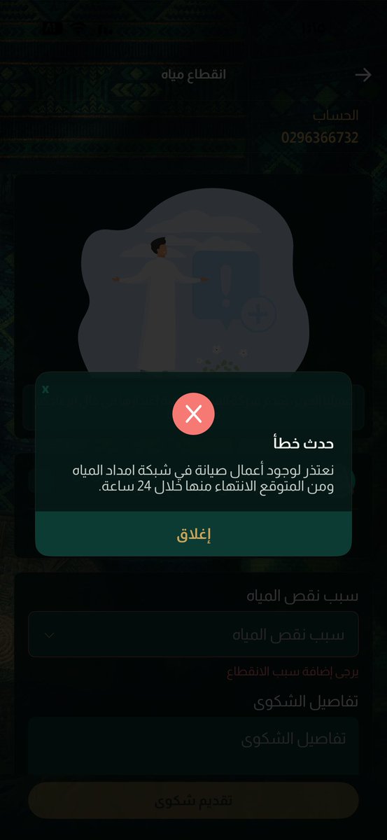 abuwaleed06's tweet photo. @nwc_media معقوله هذا الرد على طول حتى شكوى انقطاع المياه مانقدر نرفع شكوى فقط https://t.co/FJWYODARd2