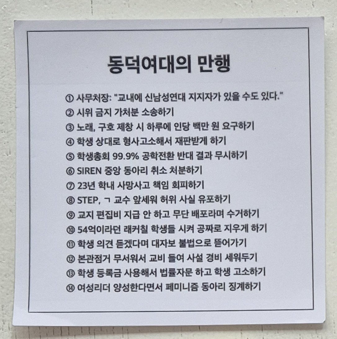 Y_NEED_T0_KNOW's tweet photo. 동덕여대 공학전환 사태에 많은 관심 가져주시기 부탁드립니다. 소식 보일 때마다 공유 후하게 해주세요 https://t.co/8aP0vFZiLH