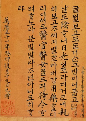 KKEOBUK1545's tweet photo. 선조 글씨 보면 왜 그때 잘 쓴다고 유명했는지 납득함 https://t.co/71huwRGluM