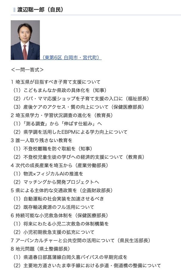 mugityan_japan's tweet photo. jordu @Jordu04776828 さん

10月5日(月) 一般質問3名
　小見山祐紀議員（自民）
　泉津井京子議員（民主フォーラム）
　渡辺聡一郎議員（自民）

✅小見山祐紀議員（自民）
4 外国人を巡る諸課題解決に向けて（知事）
→確認が必要かと思います

https://t.co/RrjQvoUVPW https://t.co/l89TmrghVn