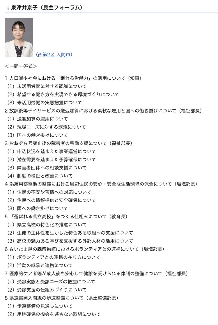 mugityan_japan's tweet photo. jordu @Jordu04776828 さん

10月5日(月) 一般質問3名
　小見山祐紀議員（自民）
　泉津井京子議員（民主フォーラム）
　渡辺聡一郎議員（自民）

✅小見山祐紀議員（自民）
4 外国人を巡る諸課題解決に向けて（知事）
→確認が必要かと思います

https://t.co/RrjQvoUVPW https://t.co/l89TmrghVn