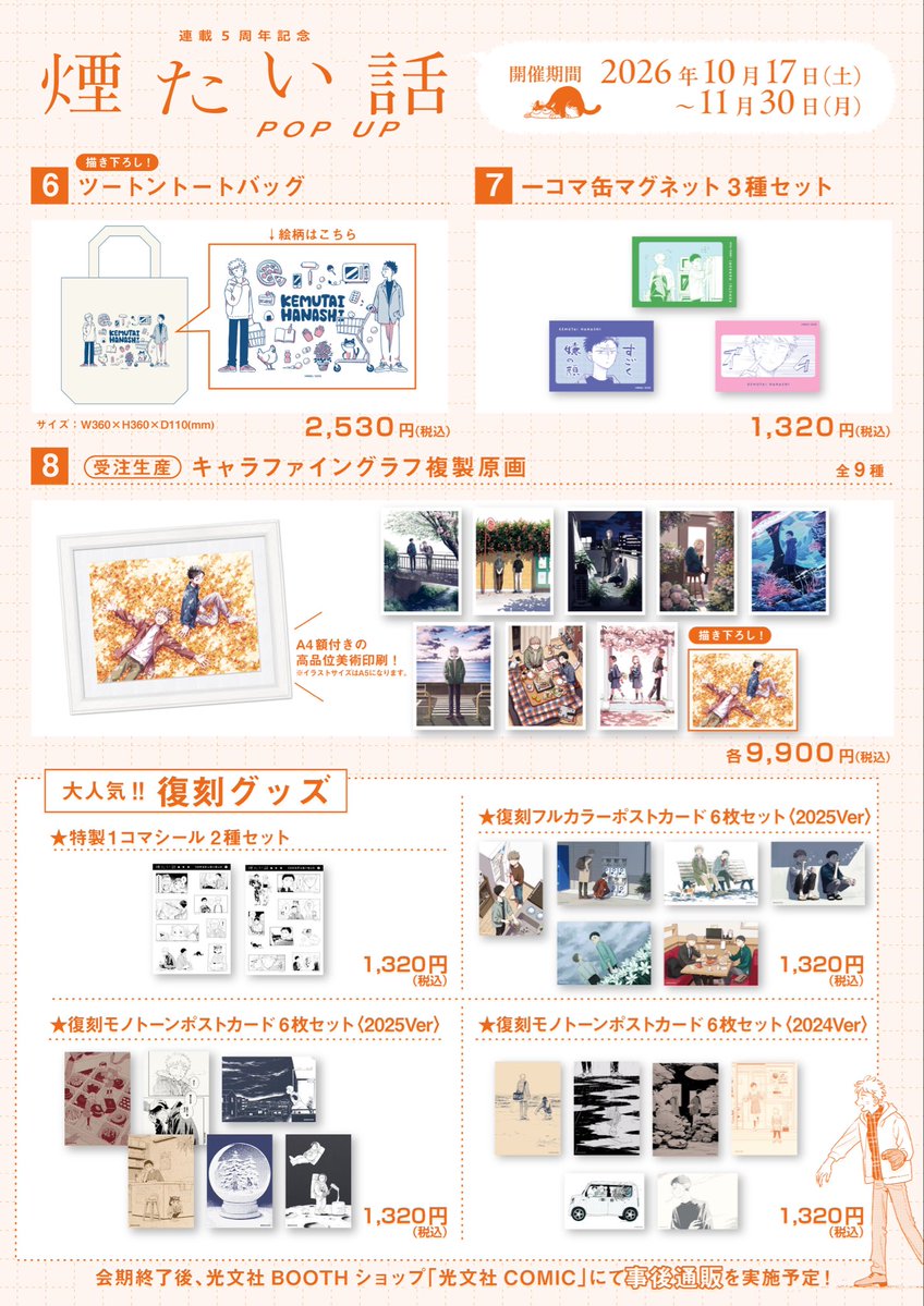fuhit0be's tweet photo. 【お知らせ】

『煙たい話』POPUPでお目見えする
5周年のグッズ一覧が公開になりました🥳

新作たくさん、復刻販売もあります。
是非ご覧ください✨️

※POPUP終了後には別途事後通販あります https://t.co/hxqfCIwvPO