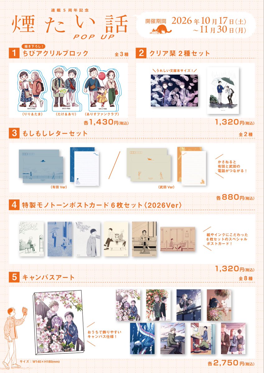 fuhit0be's tweet photo. 【お知らせ】

『煙たい話』POPUPでお目見えする
5周年のグッズ一覧が公開になりました🥳

新作たくさん、復刻販売もあります。
是非ご覧ください✨️

※POPUP終了後には別途事後通販あります https://t.co/hxqfCIwvPO