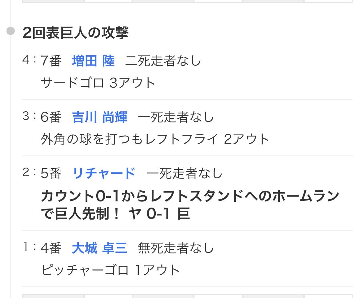mountfruit's tweet photo. リチャード、ナイス先制ホームラン！！
パワーあるなぁ٩( 'ω' )و
#読売ジャイアンツ https://t.co/5H1INGiq80