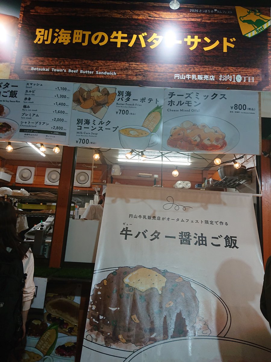 39Flowersaurus's tweet photo. 先週職場の人々とオータム行く
機会があったから、念願の
《ニセコピザ》食べた！確かに
おいしいが普通に高いし４人で
丁度良い！いや本当はもっと
食べたい(笑)！
んで10丁目の肉メシを隣の店
同士で同じ金額の買ったけど
肉の量微妙～
おいしかったけど微妙～

#2026さっぽろオータムフェスト https://t.co/hP4VDjtTJI