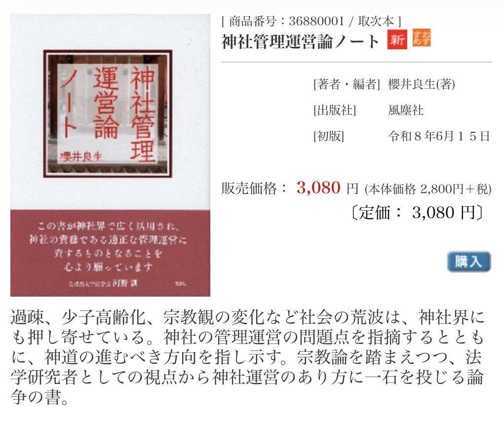 P6U16's tweet photo. これ鎮守の杜に出てた気になる。

神社管理運営論ノート ￼ ￼
櫻井良生　風塵社

https://t.co/OJJMybYZ0L https://t.co/PWeexFJIUz