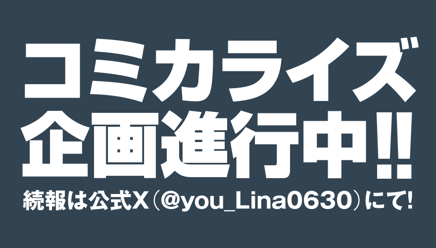 you_Lina0630's tweet photo. ◤◢ 重大発表！ ◤◢

『ようこそ最前線の地獄（職場）へ 軍師リナ、８歳です』
コミカライズ企画進行中!!

漫画でもリナの活躍が紡がれる！
続報はこのアカウントからもお届けしていきますので、お楽しみに！ https://t.co/LiYWrkmVtN