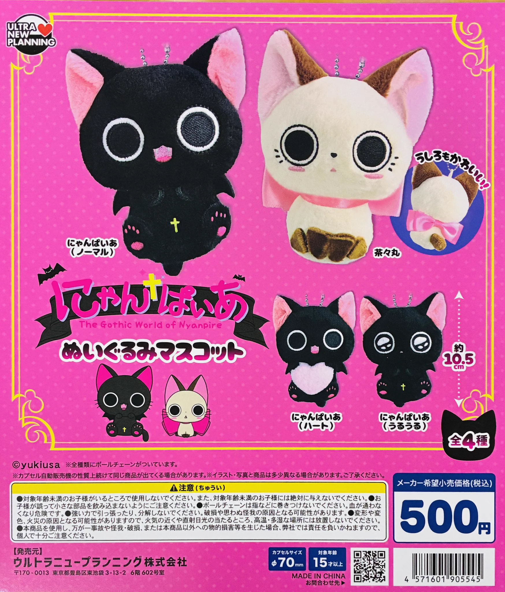 ぬいぐるみ マスコット 4体セット/バラ売り要相談 ガシャポンのデパート池袋総本店 on X: 