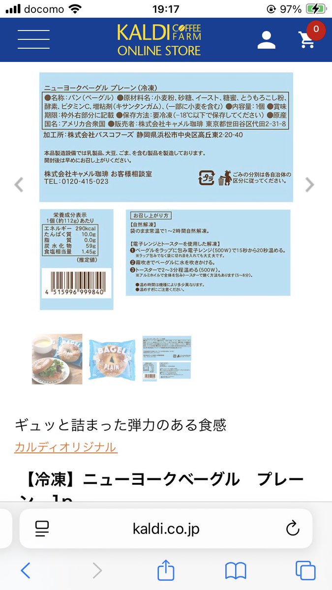 RPSRZR____'s tweet photo. @ms_07e 初めまして。お子様が脂質制限をしているとのことで大変ご苦労されているかと存じます。既出かもしれませんが、カルディのベーグルは脂質0グラムでパンが食べたい時におすすめです。ジャムを塗ったり鶏胸肉と合わせるとかなりお腹いっぱいになるかと思います。ご参考までに。 https://t.co/Tit9OHRNZu