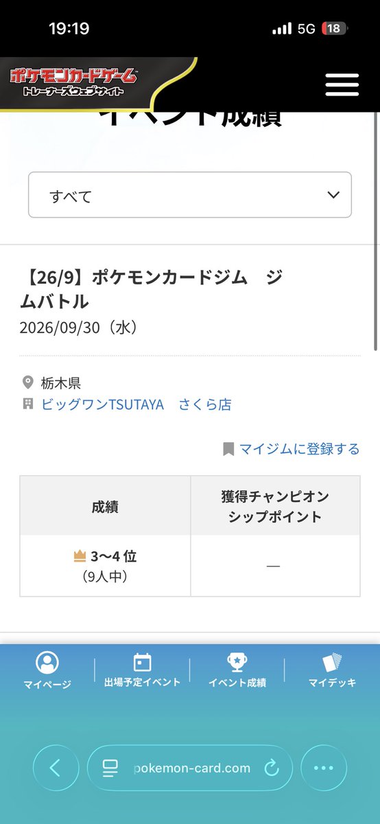 unya_iq2's tweet photo. 3回目のジムバトルで、初勝利収めました！！！

茨城、栃木でポケカやってる人と友達になれたら嬉しいです！ https://t.co/KloaKIo7PZ