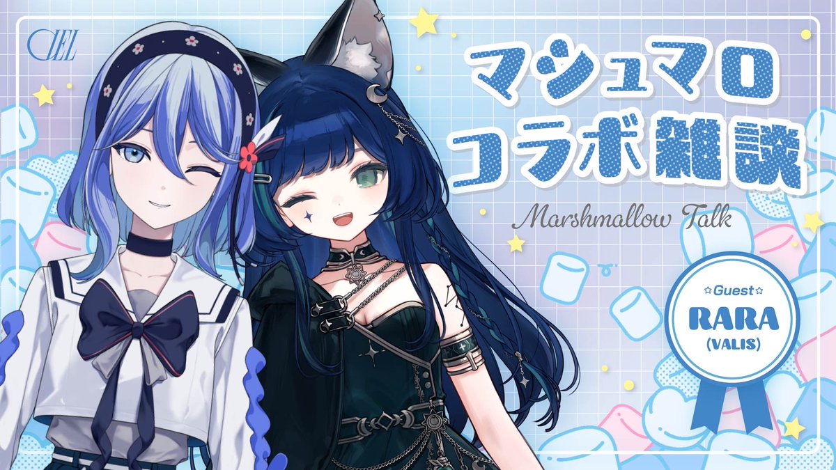 CIEL_VanillaSky's tweet photo. -`📢⋆コラボのお知らせ
10月9日19:00~ RARA×CIEL マシュマロ雑談配信🦋🍏
下記URLから質問や相談などなど...沢山のマシュマロお待ちしております...！
RARAちゃんといっぱいもぐもぐするぞ〜🤤

@VALIS_RARA 

https://t.co/WWYP2xZ0SX https://t.co/3k2SnrPWuX