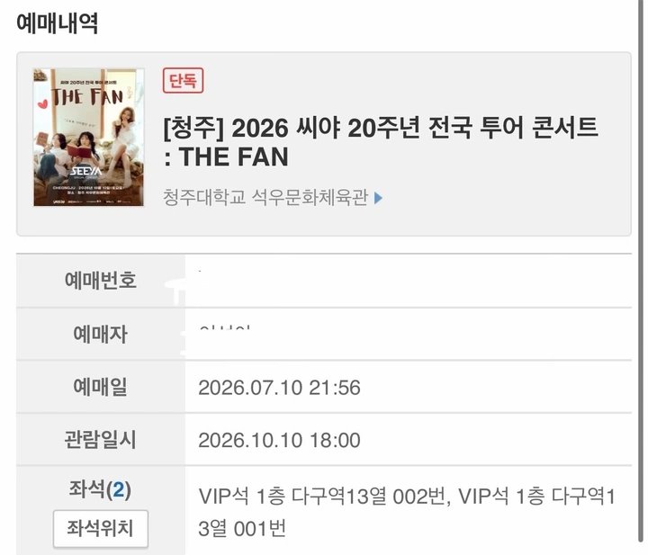 black_sheep_wal's tweet photo. 청주 씨야 20주년 전국 투어 콘서트 
VIP석 티켓 2연석 양도해요.
2026년 10월 10일 관람 가능한 티켓이에요

직거래 택배배송 모두 가능합니다

티켓은 실물형 카드 티켓 입니다.

양도가 장당 14.입니당😇😇
#씨야 #콘서트 #양도 #청주 https://t.co/GK7EvMSvX7