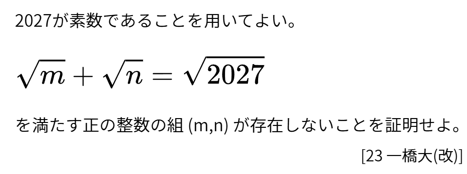 _murao_kun's tweet photo. 【今日の一題】

2027が素数であることを利用する証明問題です。

ポイントは、両辺を2乗した後の式変形でしょうか。 https://t.co/pLi1DbwGDy