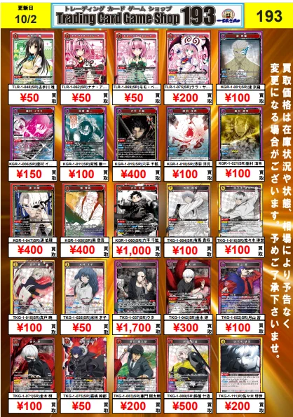 TCGshop193大須店👍スタッフ募集中👍 on X: 
