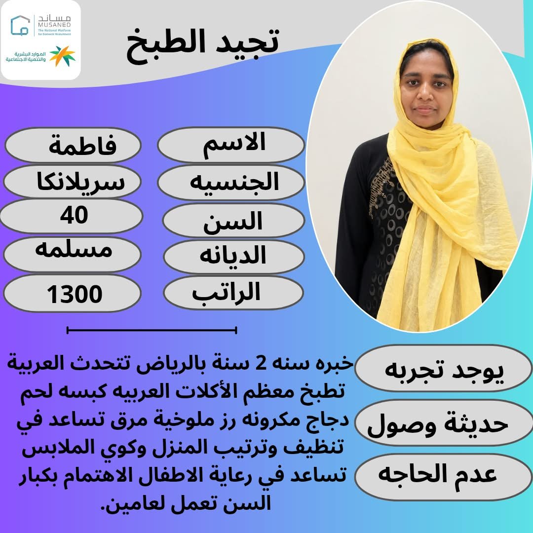 manarihj3's tweet photo. متوفر #بالرياض خادمة منزلية
0578610428
#خادمات للتنازل
 مطلوب #شغالات للتنازل من كل الجنسيات استلام #عاملات مميزات في طبخ، تنظيف، ترتيب منزل، شغالات رعاية أطفال رعاية كبار السن 
فترة تجربة متوفرة #للتنازل #استلام 
#esrefrüya
#brøndby https://t.co/6AddafdB3o