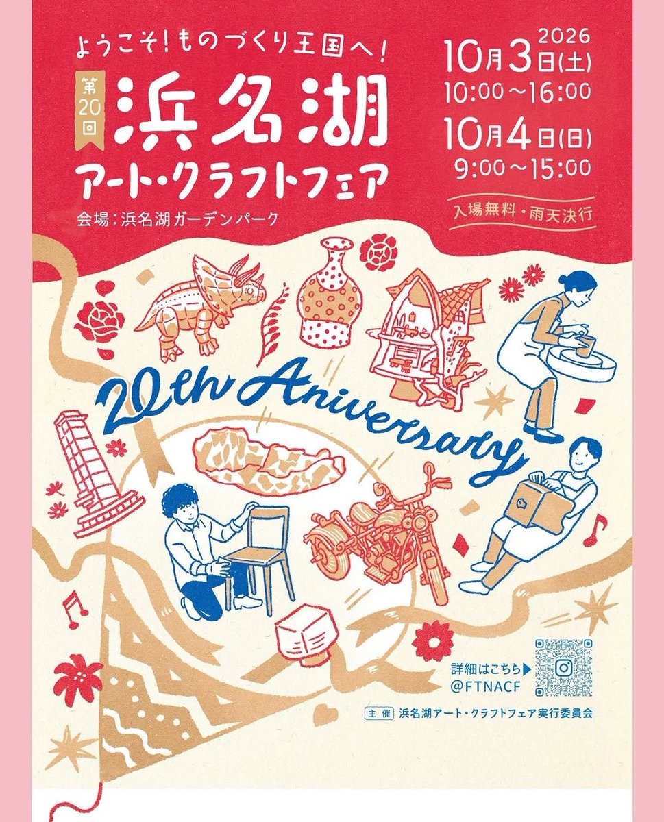 certa_bag's tweet photo. 🌳  #週末チェルタ  🌳

明日から #浜名湖アートクラフトフェア 出展させて頂きます🤠今年も🙇

今年は第20回目だそうで…
おめでとうございます🎉
記念のイベントに参加できて嬉しいです😊
場所は例年とは少し離れて 
E-21です。

天気にも恵まれそうで良かったです🌅

#浜名湖ガーデンパーク
#浜松市 https://t.co/QezYOeo7Mz