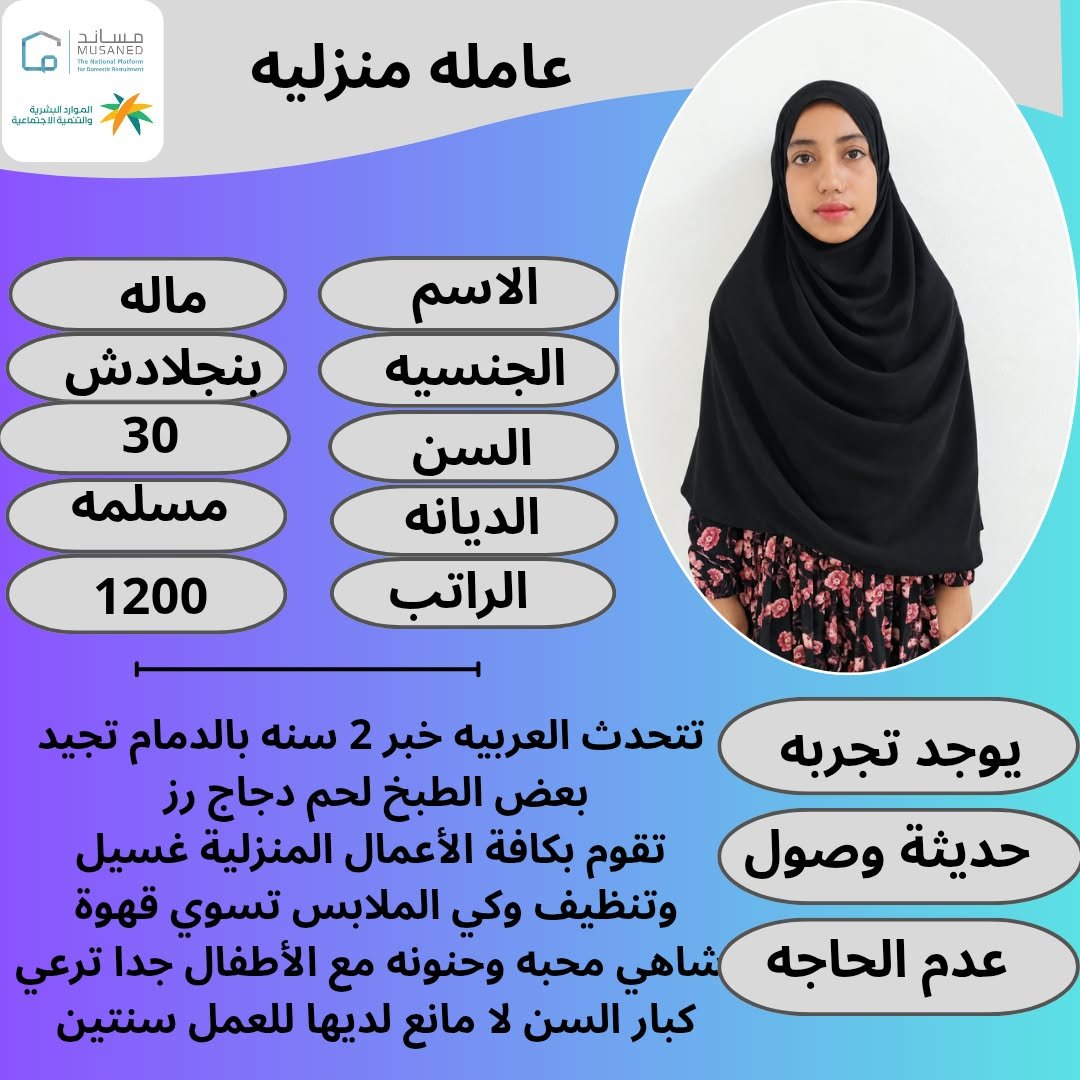 manarihj3's tweet photo. متوفر #بالرياض خادمة منزلية
0578610428
#خادمات للتنازل
 مطلوب #شغالات للتنازل من كل الجنسيات استلام #عاملات مميزات في طبخ، تنظيف، ترتيب منزل، شغالات رعاية أطفال رعاية كبار السن 
فترة تجربة متوفرة #للتنازل #استلام 
#esrefrüya
#brøndby https://t.co/6AddafdB3o