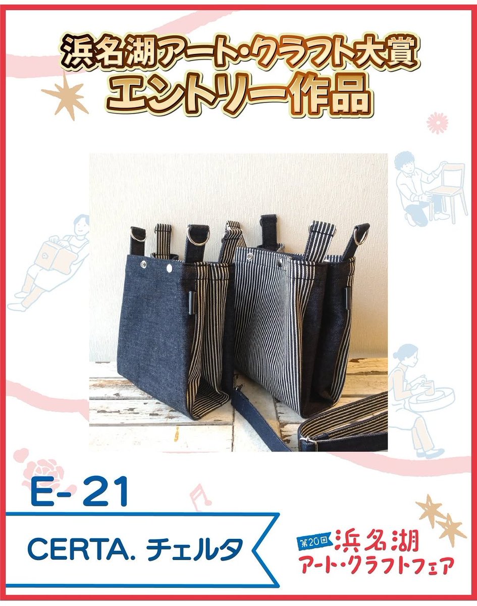 certa_bag's tweet photo. 🌳  #週末チェルタ  🌳

明日から #浜名湖アートクラフトフェア 出展させて頂きます🤠今年も🙇

今年は第20回目だそうで…
おめでとうございます🎉
記念のイベントに参加できて嬉しいです😊
場所は例年とは少し離れて 
E-21です。

天気にも恵まれそうで良かったです🌅

#浜名湖ガーデンパーク
#浜松市 https://t.co/QezYOeo7Mz