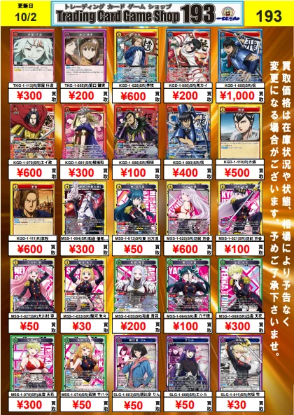 TCGshop193大須店👍スタッフ募集中👍 on X: 