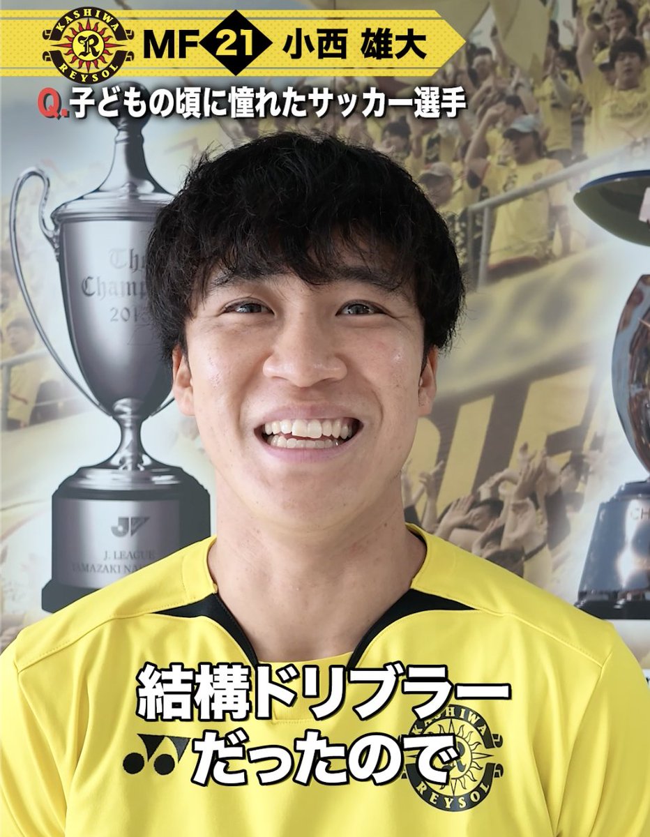 REYSOL_Official's tweet photo. ／
⏰1分間のショートインタビュー
#1minuteQChallenge
＼

今回は #小西雄大 選手編です🎤公式TikTokでぜひご覧ください💁‍♂️https://t.co/riN1KLbTod

🏠地元に帰ったら必ずすること
👦子どもの頃に憧れたサッカー選手
🫶好きな季節は？etc.

#柏レイソル #NoREYSOLNoLIFE https://t.co/iZXCNlHI77