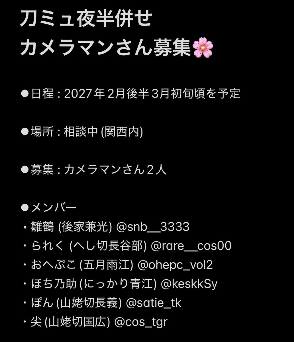 rare__cos00's tweet photo. 【カメラマンさん募集】

来年2.3月にしずよは併せをするのに、カメラマンさんを2人募集します‼️
メンバーは揃っている状態で場所決めと曜日が現在進行形です🌸

解釈詰め詰め撮影にしたいと思っておりますので、ぜひ気になる方いましたらDMに連絡ください🙌✨ https://t.co/VZQNK1QFvh