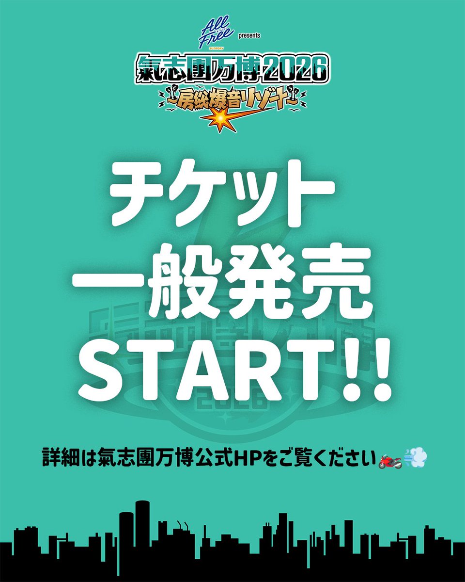 officialbanpaku's tweet photo. 💥◢◤◢◤◢◤◢◤◢◤◢◤◢◤⚡️

　　　　#氣志團万博2026 
　　　　一般発売𝙎𝙏𝘼𝙍𝙏🎟️!!

⚡️◢◤◢◤◢◤◢◤◢◤◢◤◢◤🎪

🗓️11/7(土)、11/8(日)
📍幕張メッセ 国際展示場 4〜7ホール

▼チケットはこちらから🏍️💨
https://t.co/4Cov06M1uW

#氣志團万博最高かよ https://t.co/lmlKpSws5i