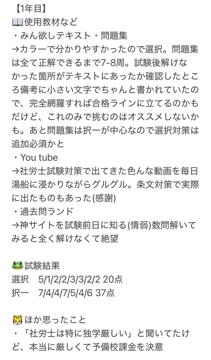 fskating01's tweet photo. 1年目と2年目の勉強方法をまとめました🫡1年目独学爆死からの2年目予備校課金により、選択+12点/択一+17点上げた人間の2年間となります… 少しでもどなたかの参考になれば幸いです🙇‍♀️ あと最後に普通に皆さまどうしてたんだ疑問も載せています🧐
#社労士試験
#社労士24
#金沢クラス 
#クレアール https://t.co/Hnh6hARbE7