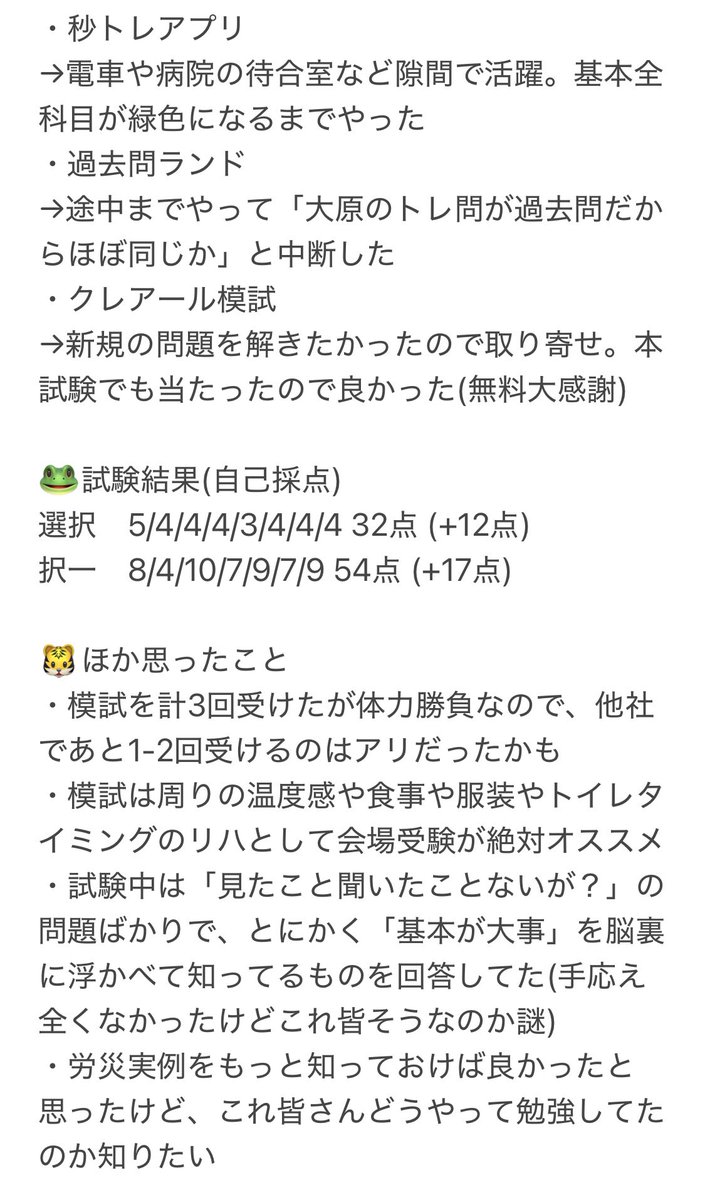 fskating01's tweet photo. 1年目と2年目の勉強方法をまとめました🫡1年目独学爆死からの2年目予備校課金により、選択+12点/択一+17点上げた人間の2年間となります… 少しでもどなたかの参考になれば幸いです🙇‍♀️ あと最後に普通に皆さまどうしてたんだ疑問も載せています🧐
#社労士試験
#社労士24
#金沢クラス 
#クレアール https://t.co/Hnh6hARbE7