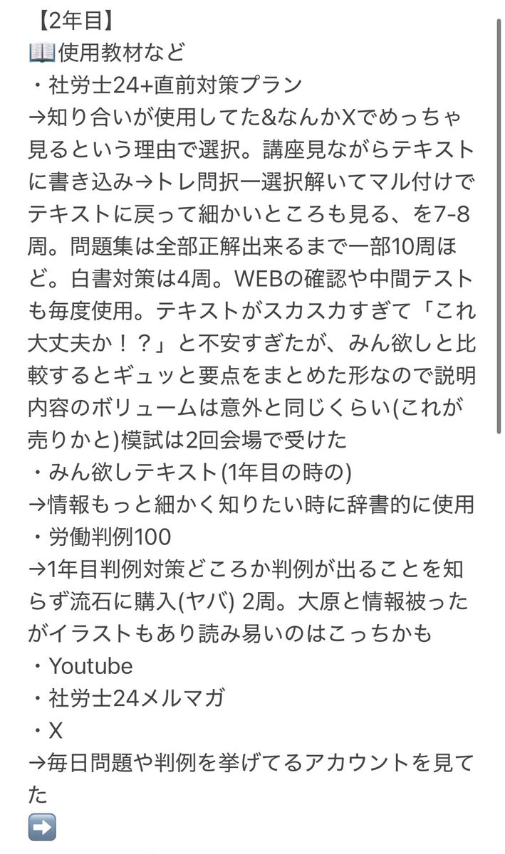 fskating01's tweet photo. 1年目と2年目の勉強方法をまとめました🫡1年目独学爆死からの2年目予備校課金により、選択+12点/択一+17点上げた人間の2年間となります… 少しでもどなたかの参考になれば幸いです🙇‍♀️ あと最後に普通に皆さまどうしてたんだ疑問も載せています🧐
#社労士試験
#社労士24
#金沢クラス 
#クレアール https://t.co/Hnh6hARbE7