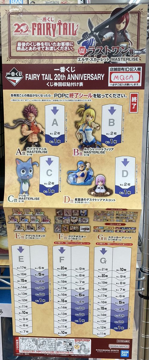 BOPmaebaruhobby's tweet photo. 一番くじ
FAIRY TAIL 20th ANNIVERSARY
10月3日（土）　販売開始‼︎

お求めの方はぜひブックオフプラス福岡糸島店にご来店ください✨

#一番くじ
#FAIRYTAIL https://t.co/FE1b2hOYYD