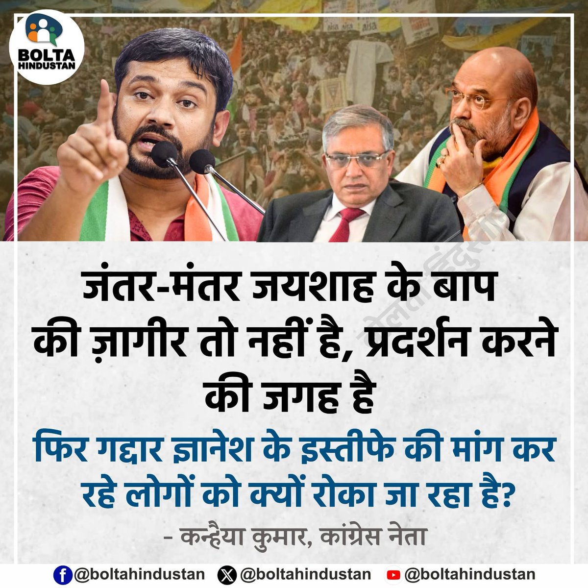 BoltaHindustan's tweet photo. जंतर-मंतर जय शाह के बाप की ज़ागीर तो नहीं है, प्रदर्शन करने की जगह है

फिर गद्दार ज्ञानेश के इस्तीफे की मांग कर रहे लोगों को क्यों रोका जा रहा है : कन्हैया कुमार, कांग्रेस https://t.co/xF9VoAZAqc