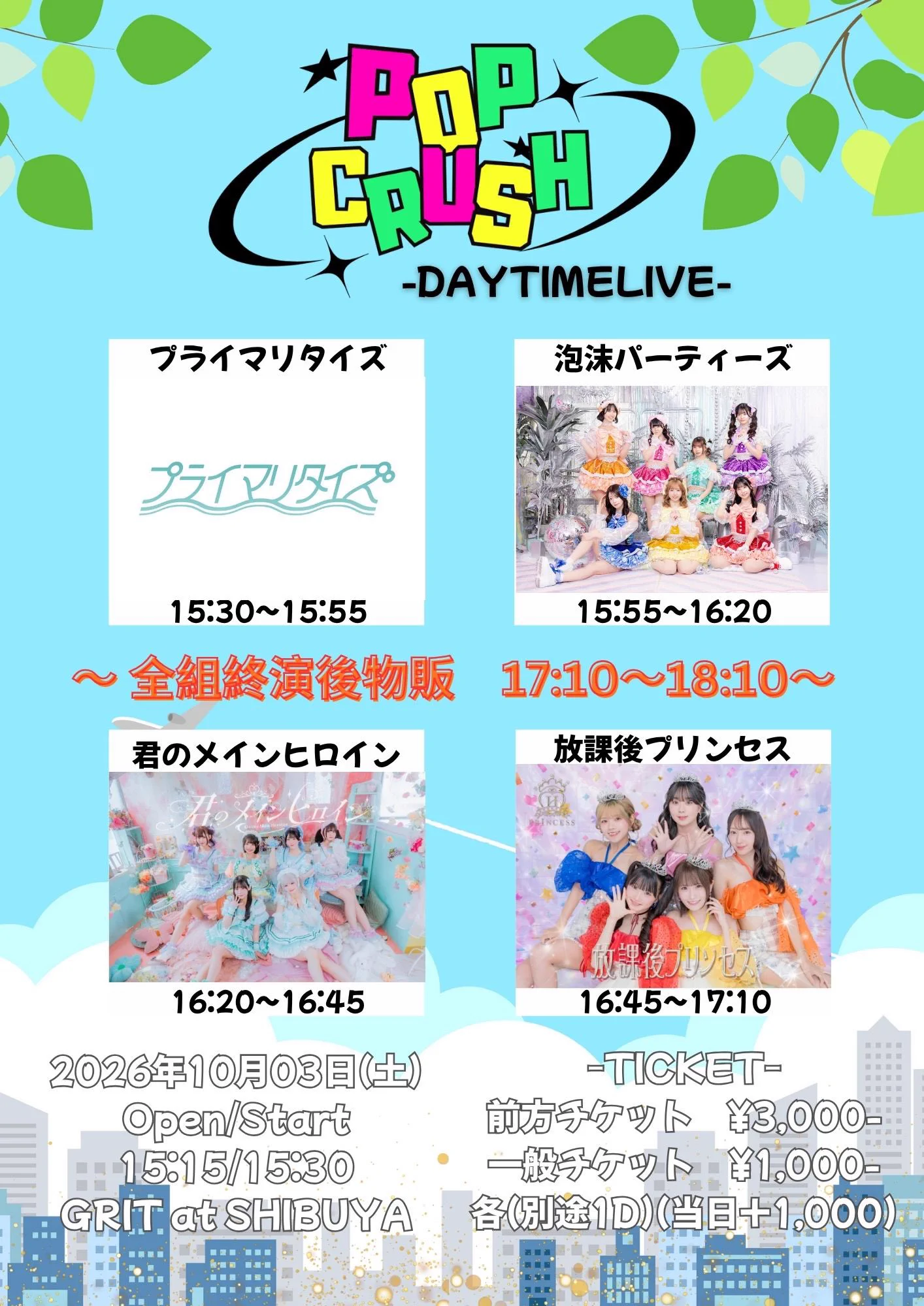 放課後プリンセス on X: 